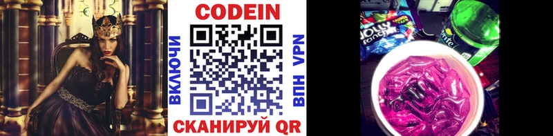 Купить закладки Белово Кодеин напиток Lean (лин)
